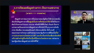 มรภ.เทพสตรี จัดอบรมเสริมสร้างความรู้ความเข้าใจเกี่ยวกับ พ.ร.บ.ข้อมูลข่าวสารของราชการ พ.ศ. 2540