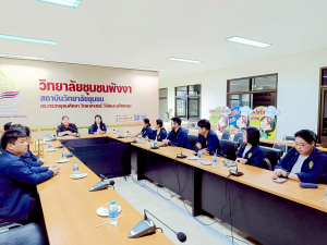 มรภ.เทพสตรี จัดประชุม คกก.อำนวยการ ครั้งที่ 8/68 และศึกษาดูงานวิทยาลัยชุมชนพังงา