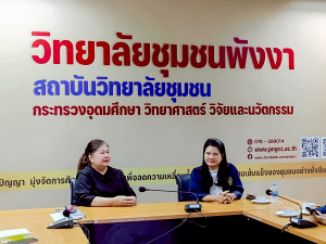 มรภ.เทพสตรี จัดประชุม คกก.อำนวยการ ครั้งที่ 8/68 และศึกษาดูงานวิทยาลัยชุมชนพังงา