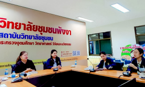 มรภ.เทพสตรี จัดประชุม คกก.อำนวยการ ครั้งที่ 8/68 และศึกษาดูงานวิทยาลัยชุมชนพังงา