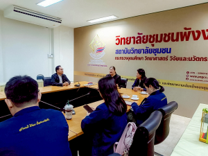 มรภ.เทพสตรี จัดประชุม คกก.อำนวยการ ครั้งที่ 8/68 และศึกษาดูงานวิทยาลัยชุมชนพังงา