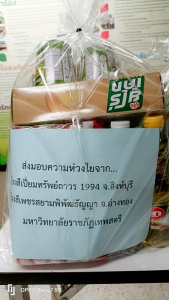 มรภ.เทพสตรี ระดมพลังทุกภาคส่วน ช่วยเหลือผู้ประสบภัยน้ำท่วมภาคใต้