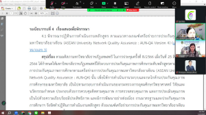 การประชุม คกก.ขับเคลื่อนการดำเนินงานระดับหลักสูตร ตามแนวทางเกณฑ์ AUN-QA มรภ.เทพสตรี ครั้งที่ 1/68