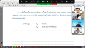 การประชุม คกก.ขับเคลื่อนการดำเนินงานระดับหลักสูตร ตามแนวทางเกณฑ์ AUN-QA มรภ.เทพสตรี ครั้งที่ 1/68