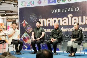 มรภ.เทพสตรี ร่วมกับ เทศบาลตำบลป่าตาล และภาคีเครือข่าย จัดแถลงข่าวการจัดงานเทศกาลโคมลม ครั้งที่ 2 