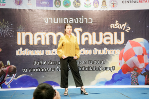 มรภ.เทพสตรี ร่วมกับ เทศบาลตำบลป่าตาล และภาคีเครือข่าย จัดแถลงข่าวการจัดงานเทศกาลโคมลม ครั้งที่ 2 