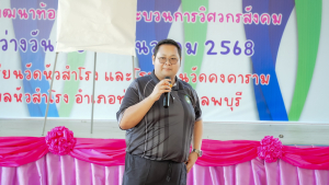 มรภ.เทพสตรี เป็นเจ้าภาพจัดค่ายอาสา 14 ราชภัฏ กลุ่มภาคกลางและรัตนโกสินทร์ ครั้งที่ 3