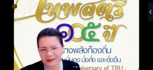 การประชุมสภาวิชาการ มรภ.เทพสตรี ครั้งที่ 12/68