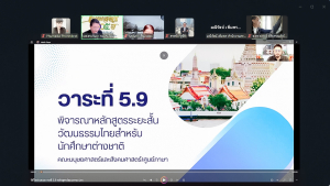 การประชุมสภาวิชาการ มรภ.เทพสตรี ครั้งที่ 12/68