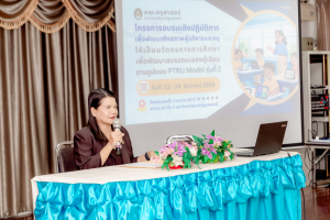 คณะครุศาสตร์ จัดอบรมเพื่อพัฒนาศักยภาพผู้บริหารและครูให้เป็นนวัตกรทางการศึกษาเพื่อพัฒนาสมรรถนะของผู้เรียน ตามรูปแบบ PTRU Model รุ่นที่ 2