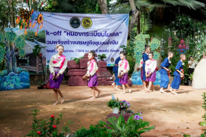 มรภ.เทพสตรี ร่วมงานเปิดตัว Kick-off 