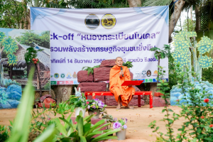 มรภ.เทพสตรี ร่วมงานเปิดตัว Kick-off 