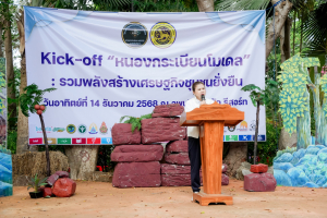 มรภ.เทพสตรี ร่วมงานเปิดตัว Kick-off 