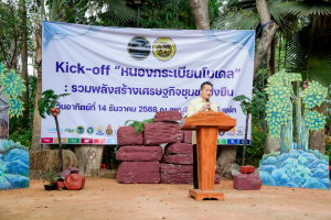 มรภ.เทพสตรี ร่วมงานเปิดตัว Kick-off 
