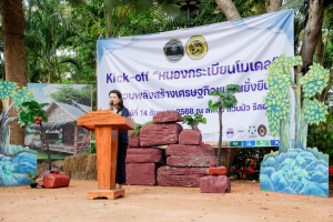 มรภ.เทพสตรี ร่วมงานเปิดตัว Kick-off 