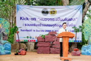 มรภ.เทพสตรี ร่วมงานเปิดตัว Kick-off 