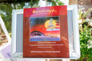 มรภ.เทพสตรี ร่วมงานเปิดตัว Kick-off 