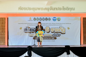 มรภ.เทพสตรี ร่วมโครงการค่ายอาสา 6 ราชภัฏเขตภูมิศาสตร์ภาคกลาง ครั้งที่ 9 เพื่อพัฒนาโรงเรียนมัธยมท่าแคลง จ.จันทบุรี