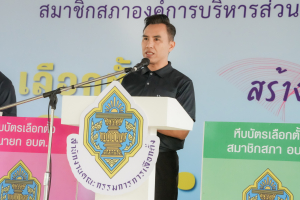 มรภ.เทพสตรี ร่วมกิจกรรมรณรงค์การเลือกตั้ง อบต. โค้งสุดท้าย Big Day