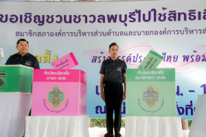 มรภ.เทพสตรี ร่วมกิจกรรมรณรงค์การเลือกตั้ง อบต. โค้งสุดท้าย Big Day