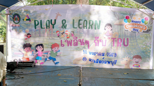 มรภ.เทพสตรี จัดกิจกรรม Play & Learn เพลิน ๆ กับ TRU สร้างรอยยิ้มในงานวันเด็กแห่งชาติ ประจำปี พ.ศ. 2569