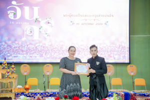 รร.สาธิต มรภ.เทพสตรี ร่วมงานวันครูจังหวัดลพบุรี ประจำปี พ.ศ. 2569 