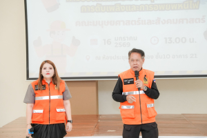 คณะมนุษยศาสตร์ฯ จัดอบรมป้องกันและระงับเหตุอัคคีภัยเบื้องต้น การดับเพลิงและอพยพหนีไฟ