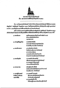 มรภ.เทพสตรี รับรางวัลเชิดชูเกียรติ “คนดีศรีลพบุรี” ครั้งที่ 12 ประจำปี พ.ศ. 2568