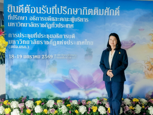 อธิการบดี มรภ.เทพสตรี พร้อมด้วยผู้บริหาร ร่วมการประชุมที่ประชุมอธิการบดีมหาวิทยาลัยราชภัฏแห่งประเทศไทย ครั้งที่ 1 (185)/2569