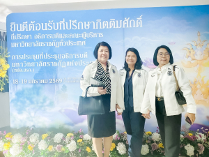 อธิการบดี มรภ.เทพสตรี พร้อมด้วยผู้บริหาร ร่วมการประชุมที่ประชุมอธิการบดีมหาวิทยาลัยราชภัฏแห่งประเทศไทย ครั้งที่ 1 (185)/2569