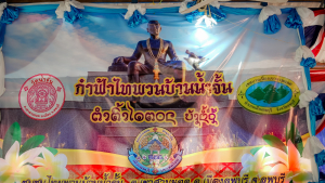 มรภ.เทพสตรี ร่วมงานบุญกำฟ้า ชุมชนไทยพวนบ้านน้ำจั้น