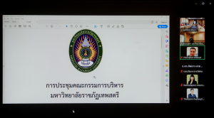 การประชุม คกก.บริหาร มรภ.เทพสตรี ครั้งที่ 1/2569