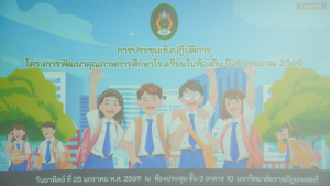 มรภ.เทพสตรี รุกคืบยกระดับการศึกษาท้องถิ่น จัดประชุมโครงการพัฒนาคุณภาพการศึกษาโรงเรียนในท้องถิ่น ปีงบประมาณ พ.ศ. 2569