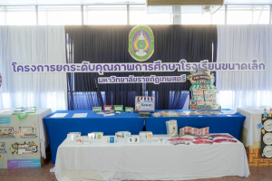 มรภ.เทพสตรี รุกคืบยกระดับการศึกษาท้องถิ่น จัดประชุมโครงการพัฒนาคุณภาพการศึกษาโรงเรียนในท้องถิ่น ปีงบประมาณ พ.ศ. 2569