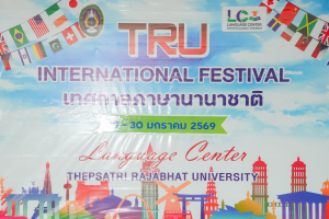 ศูนย์ภาษาจัดงานเทศกาลภาษานานาชาติ 2026 