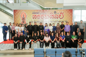 สำนักศิลปะและวัฒนธรรม จัดโครงการพัฒนาอัตลักษณ์ศิลปวัฒนธรรมท้องถิ่นในรูปแบบ Soft Power 