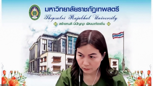 มรภ.เทพสตรี จัดประชุมเตรียมความพร้อมการจัดงาน 14 กุมภาพันธ์ 