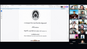 การประชุมสภาวิชาการ มรภ.เทพสตรี ครั้งที่ 2/2569