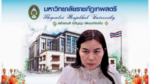 การประชุมสภาวิชาการ มรภ.เทพสตรี ครั้งที่ 2/2569