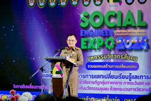 มรภ.เทพสตรี ร่วมขับเคลื่อนพลังวิศวกรสังคม ในงานแลกเปลี่ยนเรียนรู้เครือข่ายราชภัฏกลุ่มภาคกลาง ภาคตะวันตก และรัตนโกสินทร์ พร้อมคว้ารางวัลรองชนะเลิศอันดับ 2 นักเล่าเรื่องวิศวกรสังคม