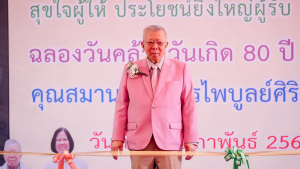 มรภ.เทพสตรี ร่วมงานมุทิตาจิต 