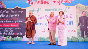 มรภ.เทพสตรี ร่วมงานมุทิตาจิต 