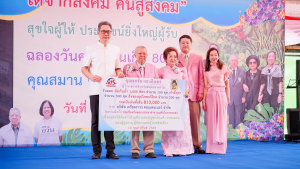 มรภ.เทพสตรี ร่วมงานมุทิตาจิต 