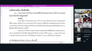 การประชุม คกก.บริหารงานบุคคลในมหาวิทยาลัยราชภัฏเทพสตรี ครั้งที่ 2/2569