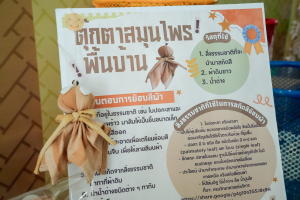 มรภ.เทพสตรี เปิดนิทรรศการ 