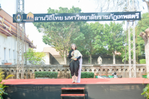 มรภ.เทพสตรี จัดกิจกรรมลานวิถีไทย งานแผ่นดินสมเด็จพระนารายณ์มหาราช ประจำปี พ.ศ. 2569 ครั้งที่ 38