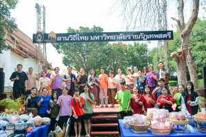 มรภ.เทพสตรี จัดกิจกรรมลานวิถีไทย งานแผ่นดินสมเด็จพระนารายณ์มหาราช ประจำปี พ.ศ. 2569 ครั้งที่ 38