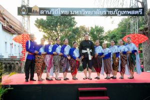 มรภ.เทพสตรี จัดกิจกรรมลานวิถีไทย งานแผ่นดินสมเด็จพระนารายณ์มหาราช ประจำปี พ.ศ. 2569 ครั้งที่ 38