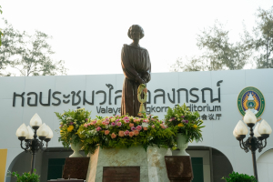 มรภ.เทพสตรี ร่วมพิธีวางพวงมาลาเนื่องในวันคล้ายวันสิ้นพระชนม์ สมเด็จพระราชปิตุจฉา เจ้าฟ้าวไลยอลงกรณ์ กรมหลวงเพชรบุรีราชสิรินธร ประจำปี พ.ศ. 2569