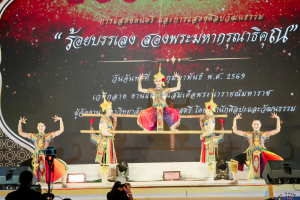 มรภ.เทพสตรี ผนึกกำลังเครือข่ายวัฒนธรรม จัดการแสดง 